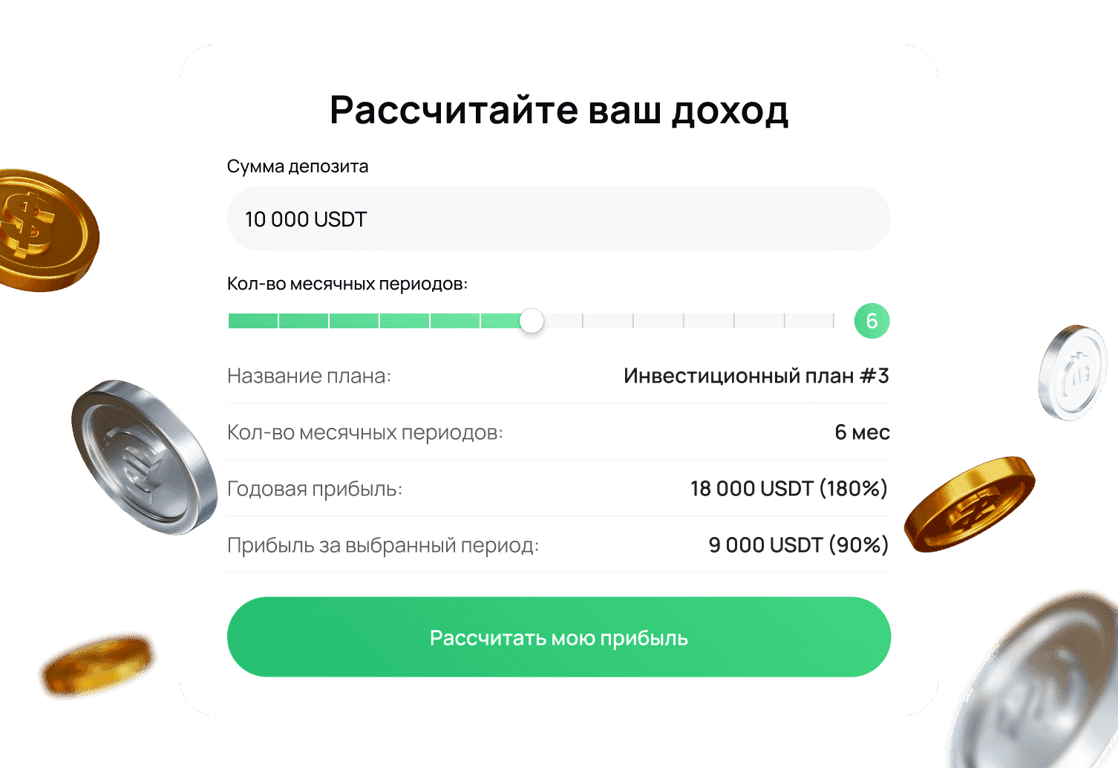 Калькулятор доходности