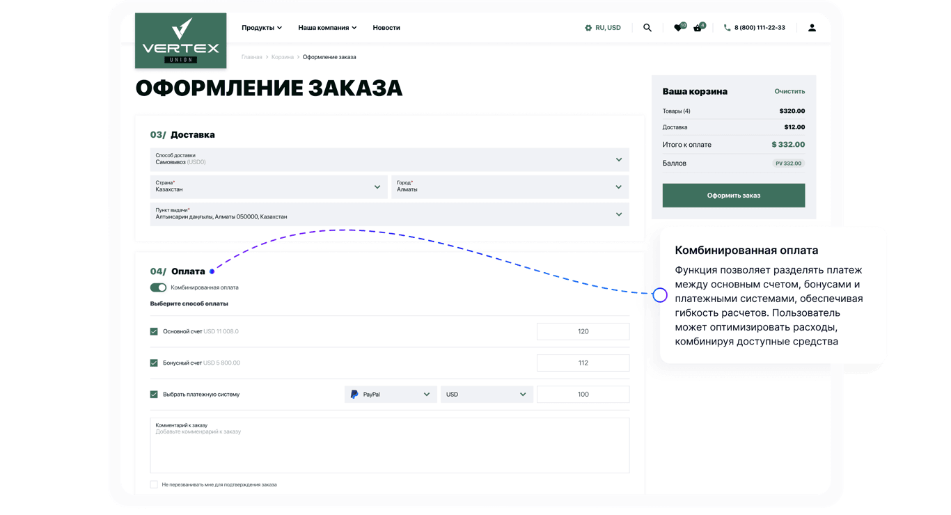 Комбинированная оплата